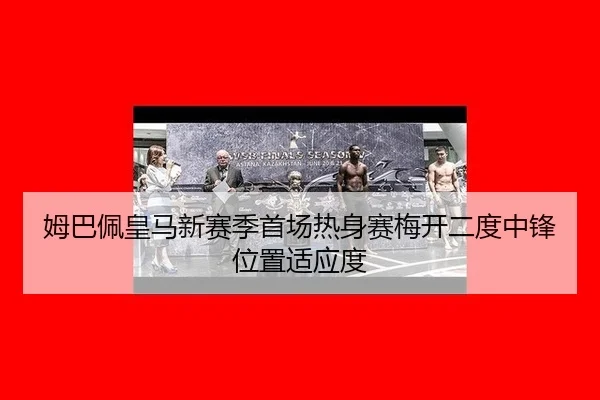 mu-ba-pei-huang-ma-xin-sai-ji-shou-chang-re-shen-sai-mei-kai-er-du-zhong-feng-wei-zhi-shi-ying-du-3-330.jpg